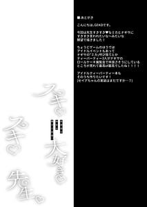 Page 16: 015.jpg | Sukisuki Daisuki Sensei Houkago wa Himitsu no Tanetsuke Jugyou | View Page!