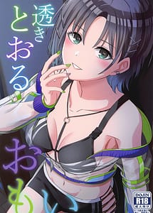 Read Sukitooru Omoi with English Translation