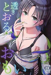 Page 1: 000.jpg | Sukitooru Omoi | View Page!