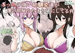 Page 1: 000.jpg | Sukketsuno tsuyoi osananajimi-tachi ga boku no heya o tamariba ni shiteru ken | View Page!