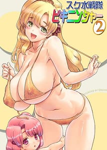 Read Sukumizu Sentai Bikininger 2 with English Translation