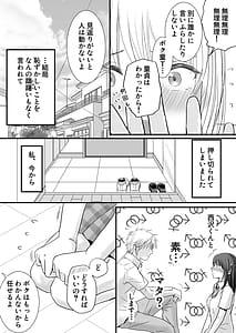 Page 8: 007.jpg | Sumata Dakette Itta Noni Nurutto Sounyuu Sarechatta Yuutousei no Omocha | View Page!