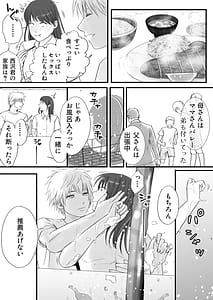 Page 16: 015.jpg | Sumata dake tte Itta no ni Nurutto Sounyuusarechatta Yuutousei no Omocha 2 | View Page!