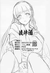 Page 13: 012.jpg | Sumire wa no Tame Nara | View Page!