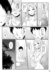 Page 8: 007.jpg | Sunao-chan no Omotenashi | View Page!