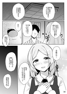 Page 10: 009.jpg | Sunao-chan no Omotenashi | View Page!
