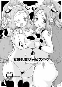 Read Super nova vol.4