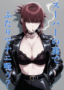 Page 1: 000.jpg | Supermarket no Ura de Futari de Nani Suu Sasaki-san to Tayama no Suitai Mono wa | View Page!