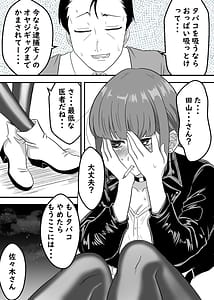 Page 3: 002.jpg | Supermarket no Ura de Futari de Nani Suu Sasaki-san to Tayama no Suitai Mono wa | View Page!