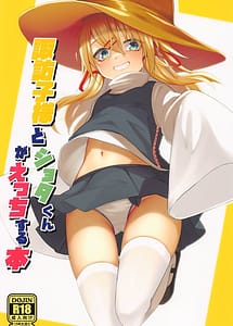 Read Suwako-sama to Shota-kun ga Ecchi Suru Hon with English Translation