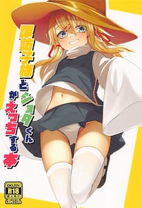 Page 1: 000.jpg | Suwako-sama to Shota-kun ga Ecchi Suru Hon | View Page!
