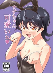 Read Suzu-chan kawaii ne with English Translation