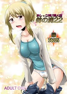 Read Suzu no Shitatari 22 with English Translation