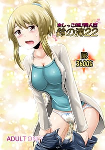 Page 1: 000.jpg | Suzu no Shitatari 22 | View Page!