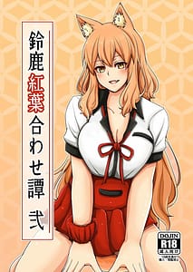 Page 1: 000.jpg | Suzuka Momiji Awase Tan 2 | View Page!