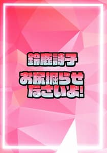 Page 2: 001.jpg | Suzuka Utako no Oshiri Horasenasai yo! | View Page!