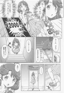 Page 6: 005.jpg | Suzumura-san wa Esthe ni Ikitai! | View Page!