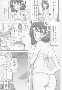 Page 8: 007.jpg | Suzumura-san wa Esthe ni Ikitai! | View Page!