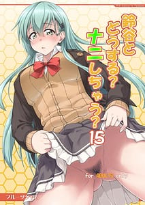 Page 1: 000.jpg | Suzuya to Dousuru Nani Shichau 15 | View Page!