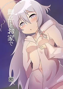 Page 1: 000.jpg | Syoko to Ouchi de | View Page!