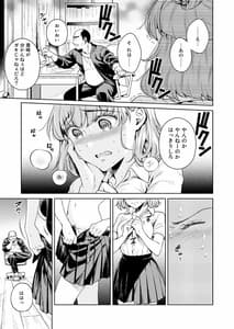 Page 12: 011.jpg | TRADE OFF -Watashi no Yoku to Kimi no Yume- | View Page!