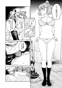 Page 13: 012.jpg | TRADE OFF -Watashi no Yoku to Kimi no Yume- | View Page!