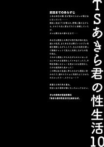 Page 5: 004.jpg | TS Akira-kun no Seiseikatsu 10 | View Page!