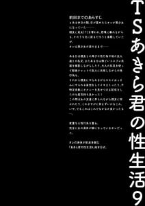 Page 3: 002.jpg | TS Akira-kun no Seiseikatsu 9 | View Page!