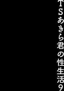 Page 15: 014.jpg | TS Akira-kun no Seiseikatsu 9 | View Page!