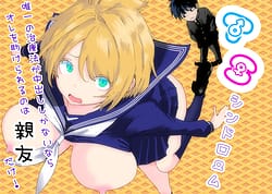 Page 1: 000.jpg | TS Syndrome Yuiitsu no Chiryouhou ga Nakadashi shikanai nara Ore o Tasukerareru no wa Shinyuu dake! | View Page!