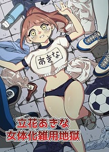 Read Tachibana Akina Nyotaika Zatsuyou Jigoku with English Translation
