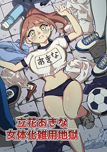 Page 1: 000.jpg | Tachibana Akina Nyotaika Zatsuyou Jigoku | View Page!