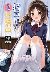Page 1: 000.jpg | Tachibana Arisu Tadaima Ninkatsuchuu - ARISU-CHAN is currently trying to get pregnant | View Page!