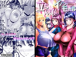 Page 1: 000.jpg | Tachinbo! Inon Mall -Mall no Naka wa Hamehoudai! Tenin Hitozuma Bijo Uketsuke ni Nakadashi Makuri- | View Page!