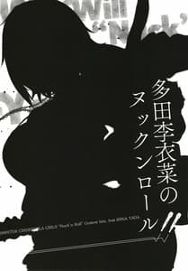 Page 3: 002.jpg | Tada Riina no Nuckn Roll -We will Nuck you- | View Page!