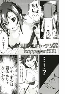 Page 5: 004.jpg | Tada Riina no Nuckn Roll -We will Nuck you- | View Page!