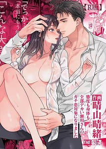 Page 1: 000.jpg | Taido mo Karada mo Zenbu deka I Segawa-san no Gachi koi Taisho ni Narimashita | View Page!