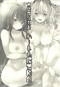 Page 2: 001.jpg | Taikan Kyonyuu Shugi Harem Rotenburo | View Page!
