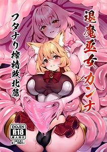 Page 1: 000.jpg | Taima Miko Kanna Futanari Shibosei Haiboku-hen | View Page!