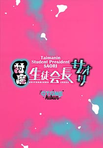 Page 2: 001.jpg | Taima Seitokaichou Saori | View Page!