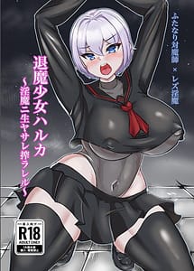 Read Taima Shoujo Haruka -Inma ni Hayasare Shiborareru-
