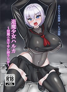 Page 1: 000.jpg | Taima Shoujo Haruka -Inma ni Hayasare Shiborareru- | View Page!