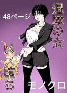 Read Taima no Onna Mesu Ochi