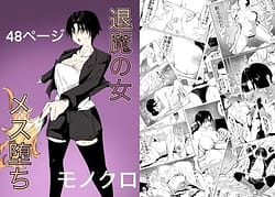Page 1: 000.jpg | Taima no Onna Mesu Ochi | View Page!