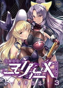 Read Taimamiko Yorihime 3 -Tsukitsu Kanraku-