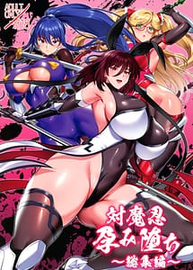 Read Taimanin Harami-ochi Soushuuhen