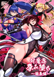 Page 1: 000.jpg | Taimanin Harami-ochi Soushuuhen | View Page!