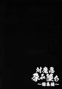 Page 4: 003.jpg | Taimanin Harami-ochi Soushuuhen | View Page!
