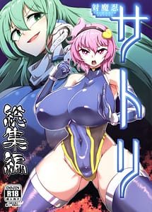 Read Taimanin Satori Soushuuhen