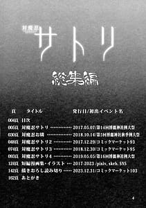 Page 4: 003.jpg | Taimanin Satori Soushuuhen | View Page!